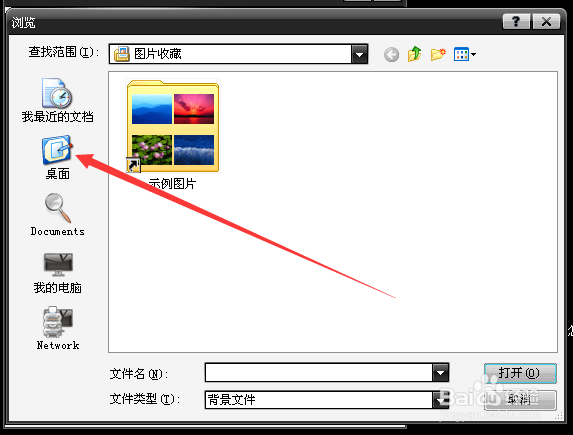 XP系统电脑怎么换桌面