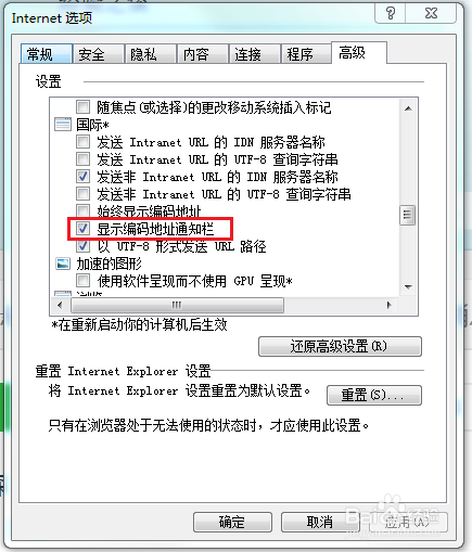 ie浏览器怎么设置显示编码地址通知栏