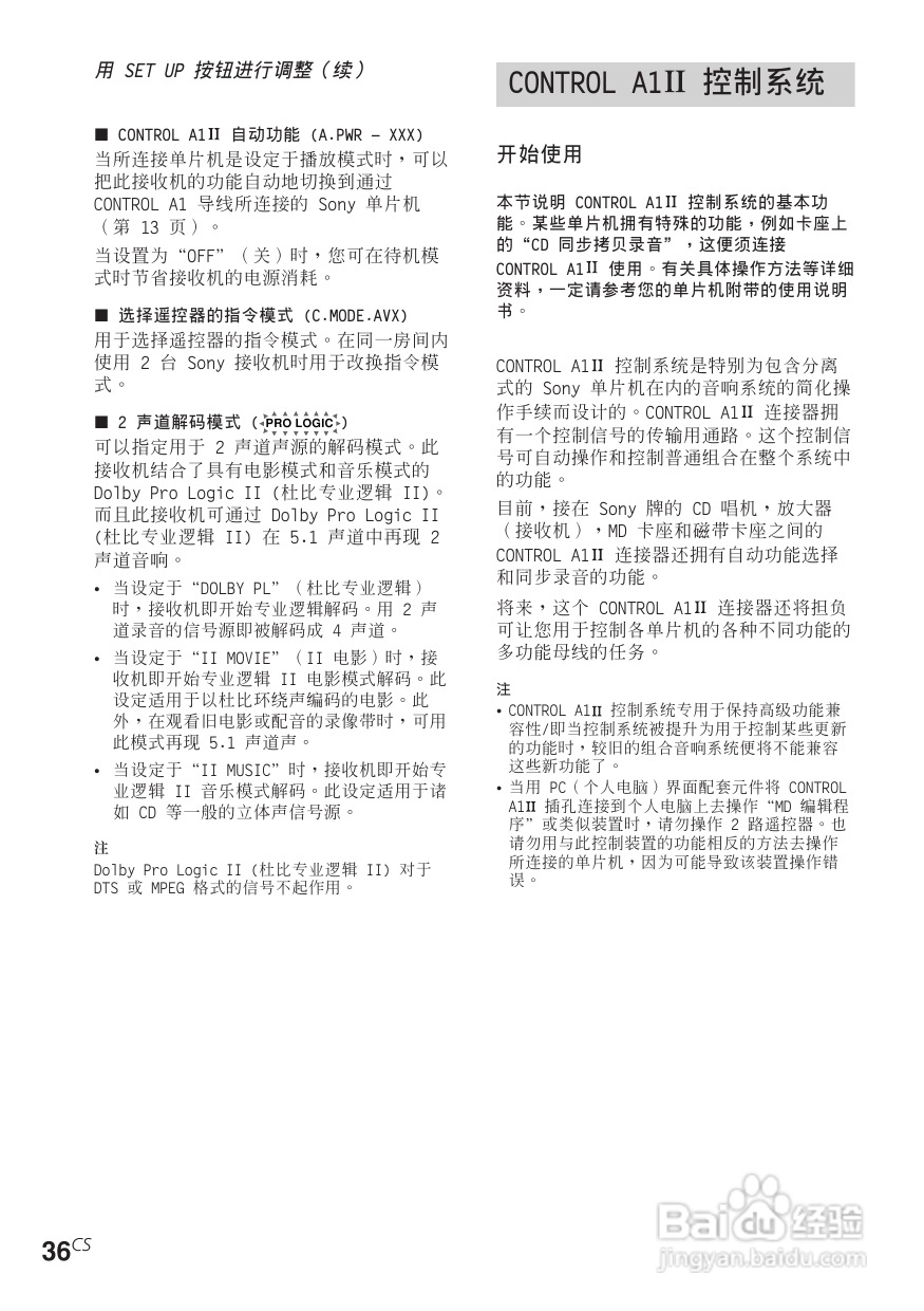 索尼STR-DE685功放使用说明书:[5]