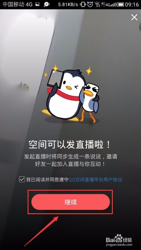 QQ怎么直播？