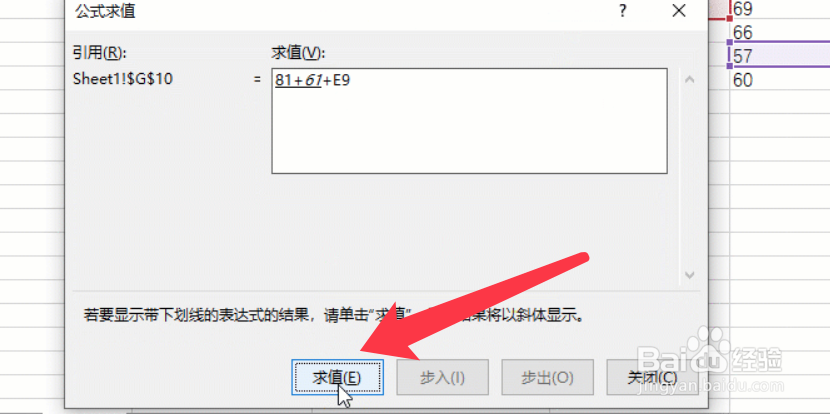 Excel如何看已有数据中的公式关系
