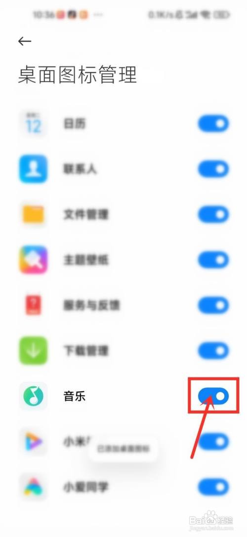 小米音乐如何恢复图标