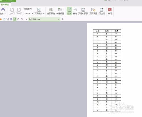 WPS中如何打印表头和隐藏身份证号中的生日