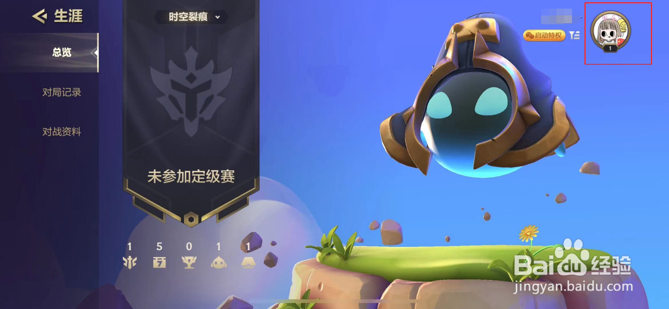 金铲铲之战怎么更换头像框