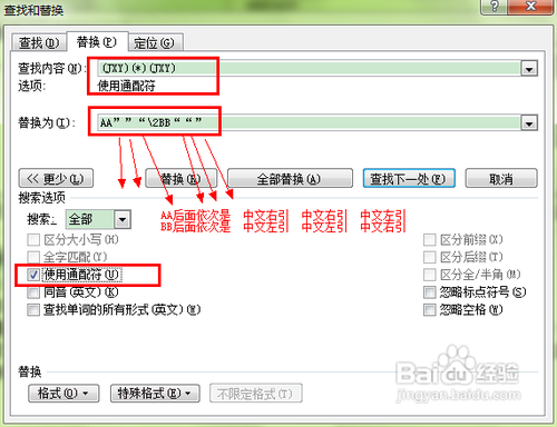 文档word中英文引号全部替换成中文引号