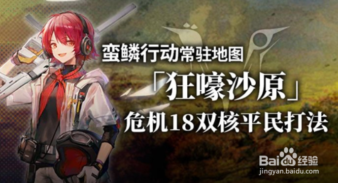 明日方舟狂嚎沙原低配怎么打