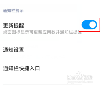 红米Redmik30手机怎么打开应用更新提醒