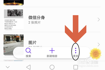 华为手机如何隐藏手机中的图片