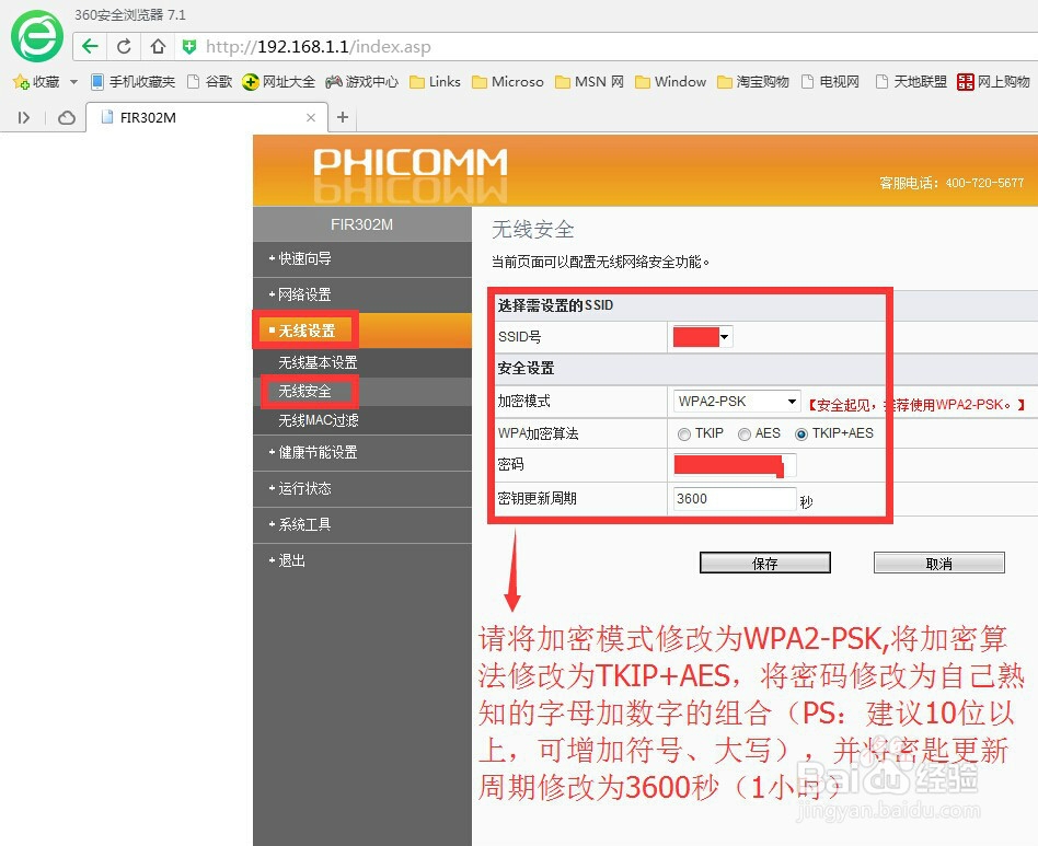 斐讯302M无线路由器如何防止蹭网
