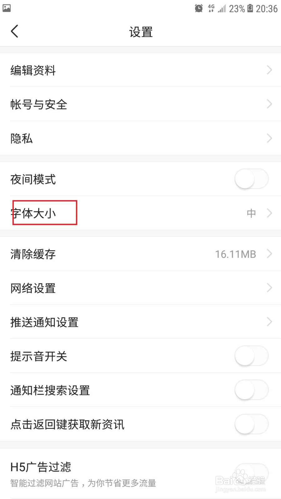 今日头条如何设置字体大小