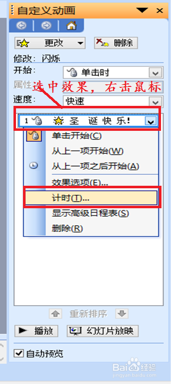 怎样让ppt中文字不停闪烁