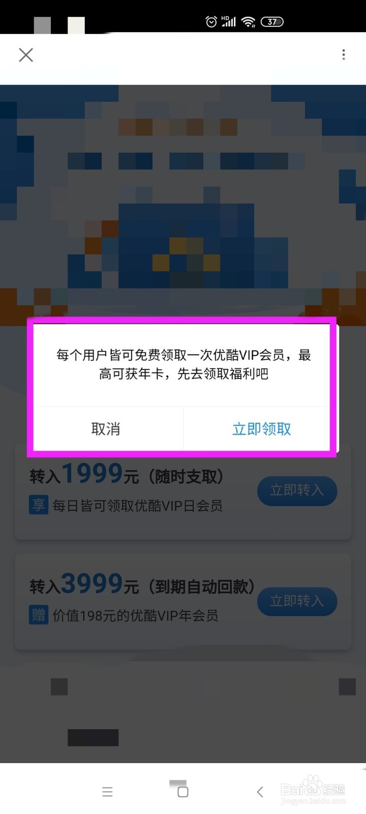 如何免费领取优酷VIP？