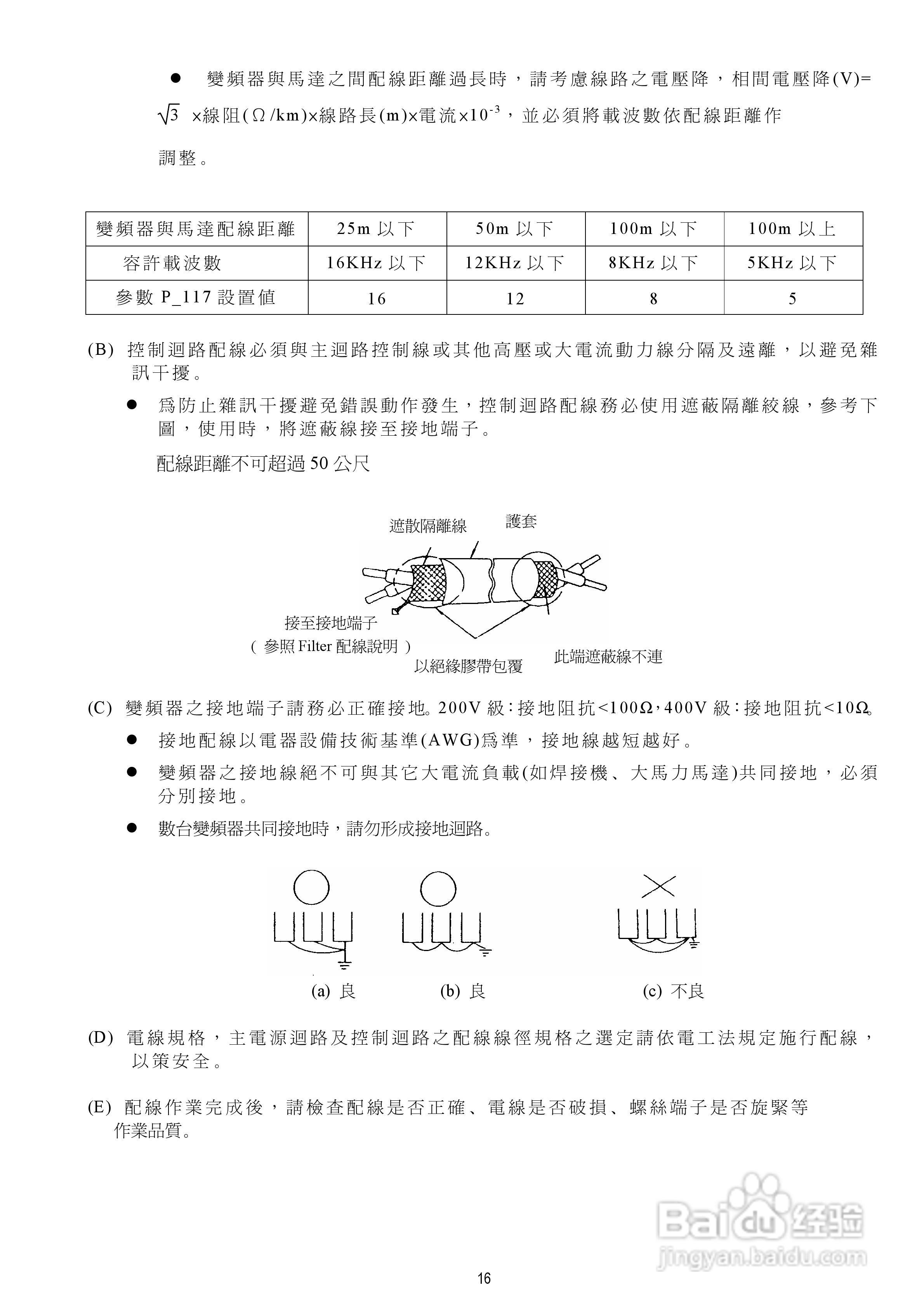 台安T-VERTER V2-460-H3变频器使用手册:[2]