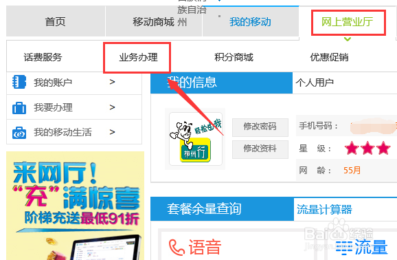 最新移动网上营业厅怎么取消呼叫转移