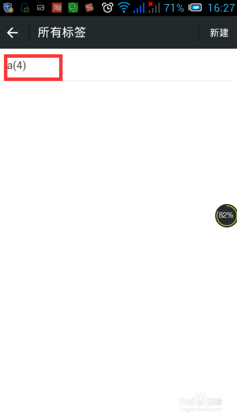 手机微信中标签