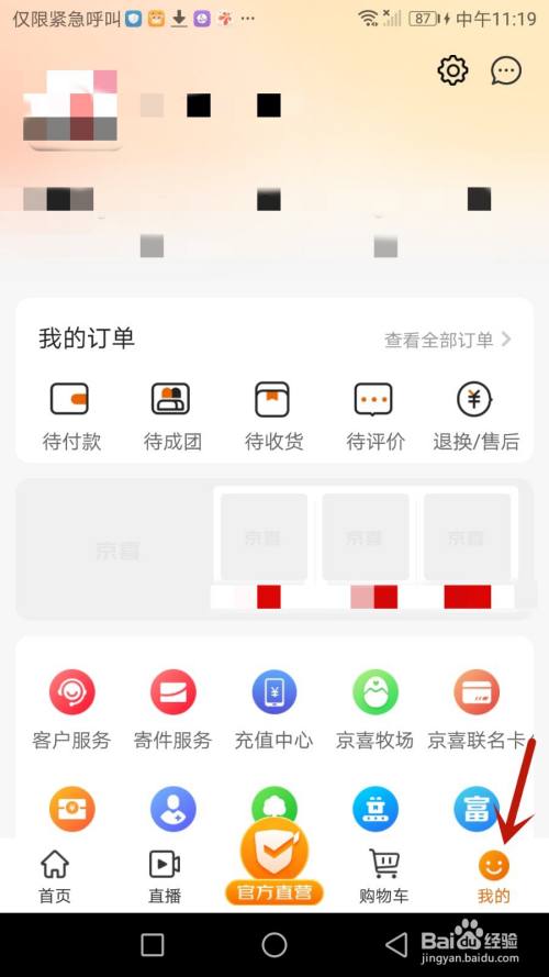 京喜怎么修改登录密码