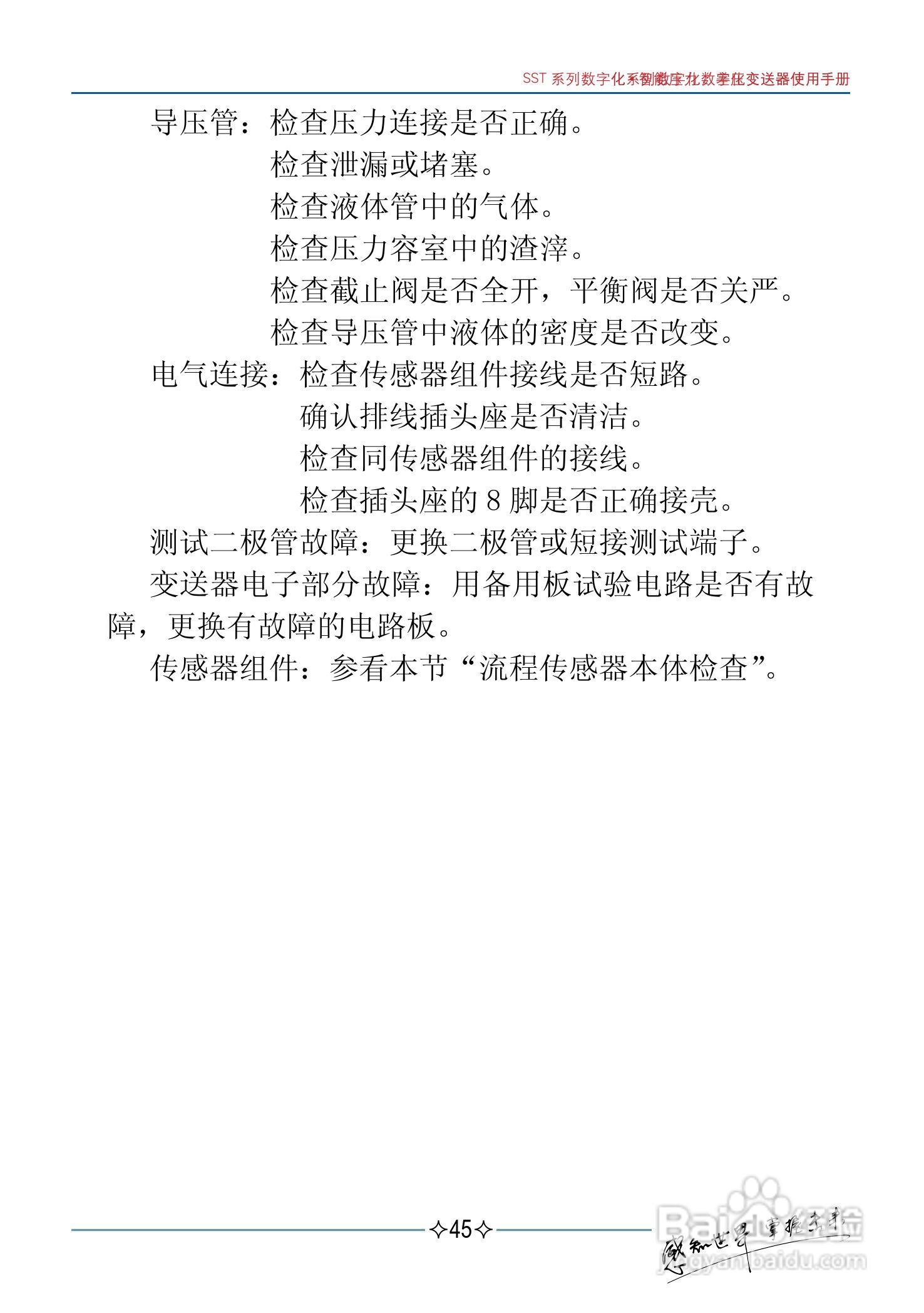 伟岸SST数字化智能压力差压变送器说明书:[5]