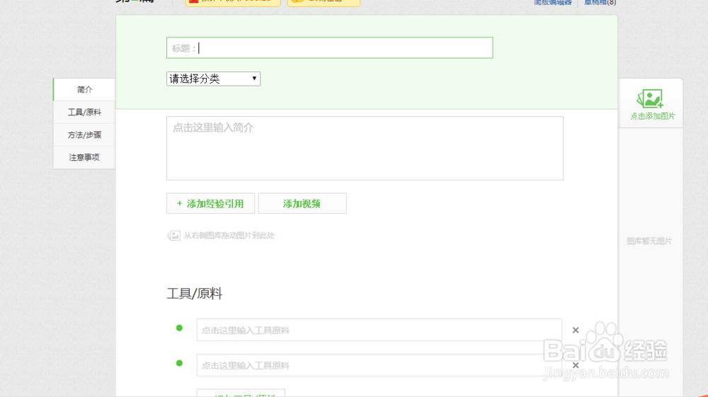 新手如何给百度经验打标签？