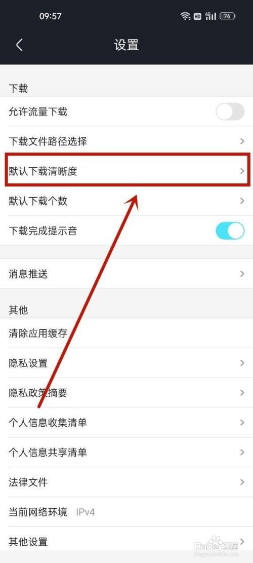 优酷视频怎样设置下载清晰度