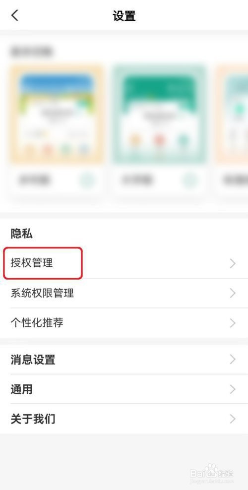 农行怎么开启信息接收授权