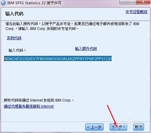 SPSS实例：[38]spss22.0安装教程