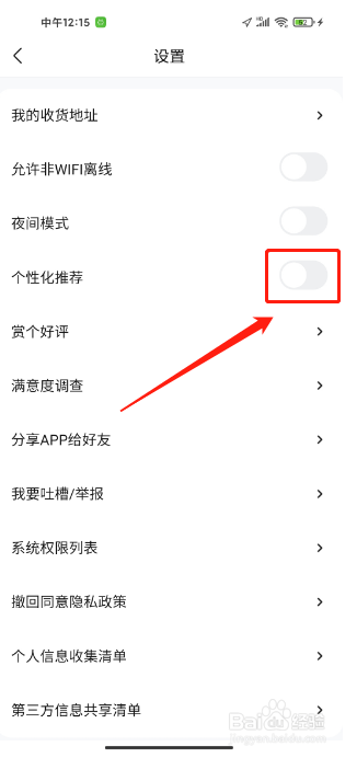 快对软件怎么关闭个性化推荐