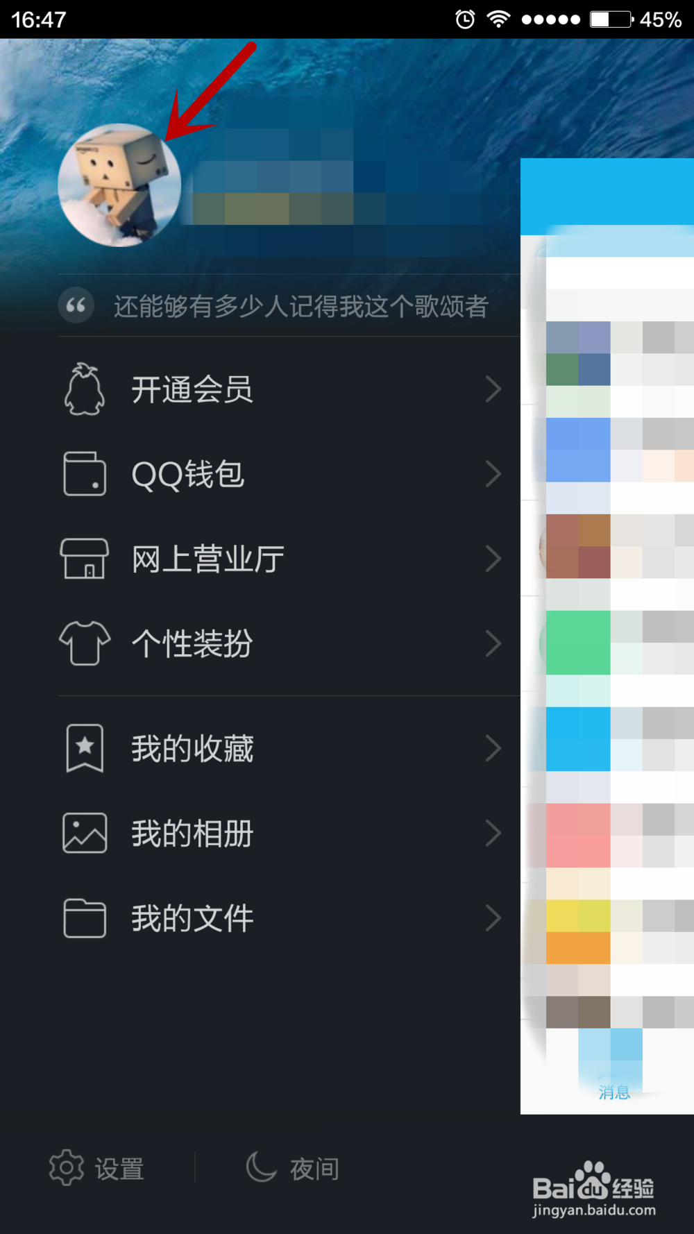手机QQ如何更改头像?