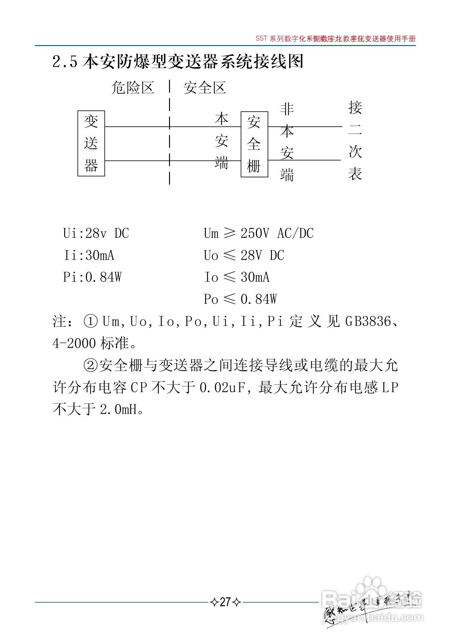 伟岸SST数字化智能压力差压变送器说明书:[3]