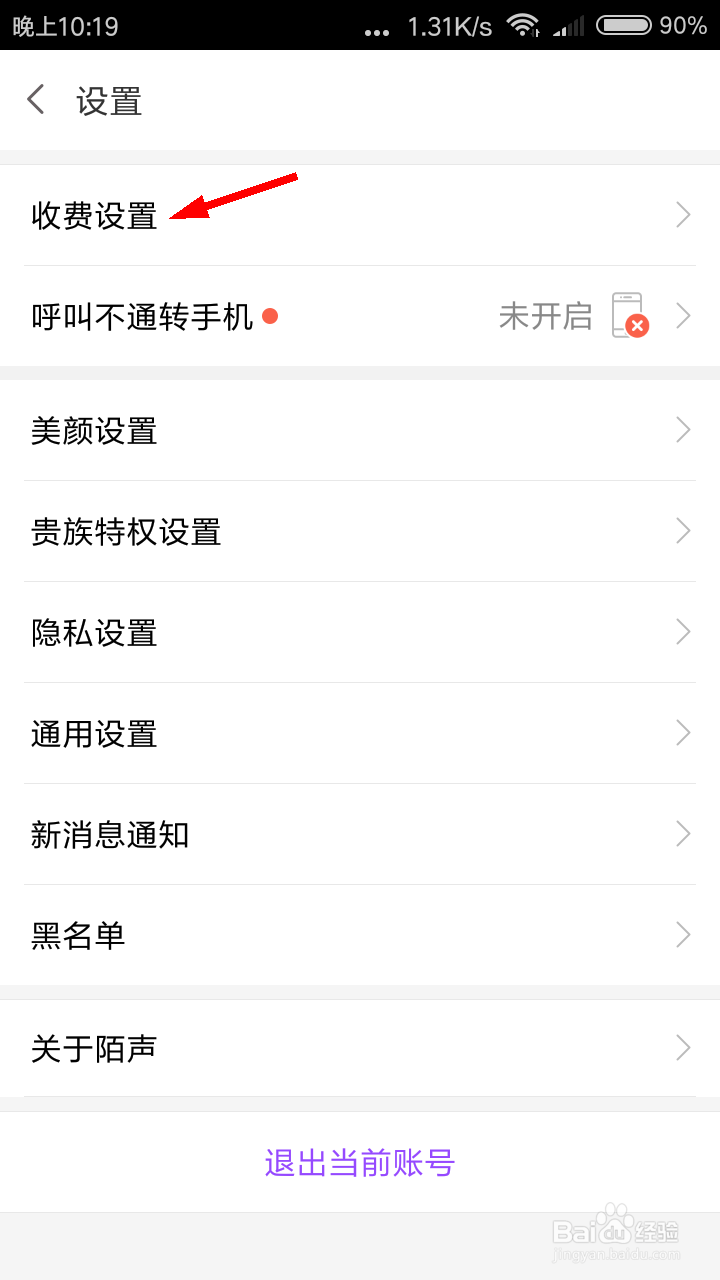 陌声如何设置语音价格？