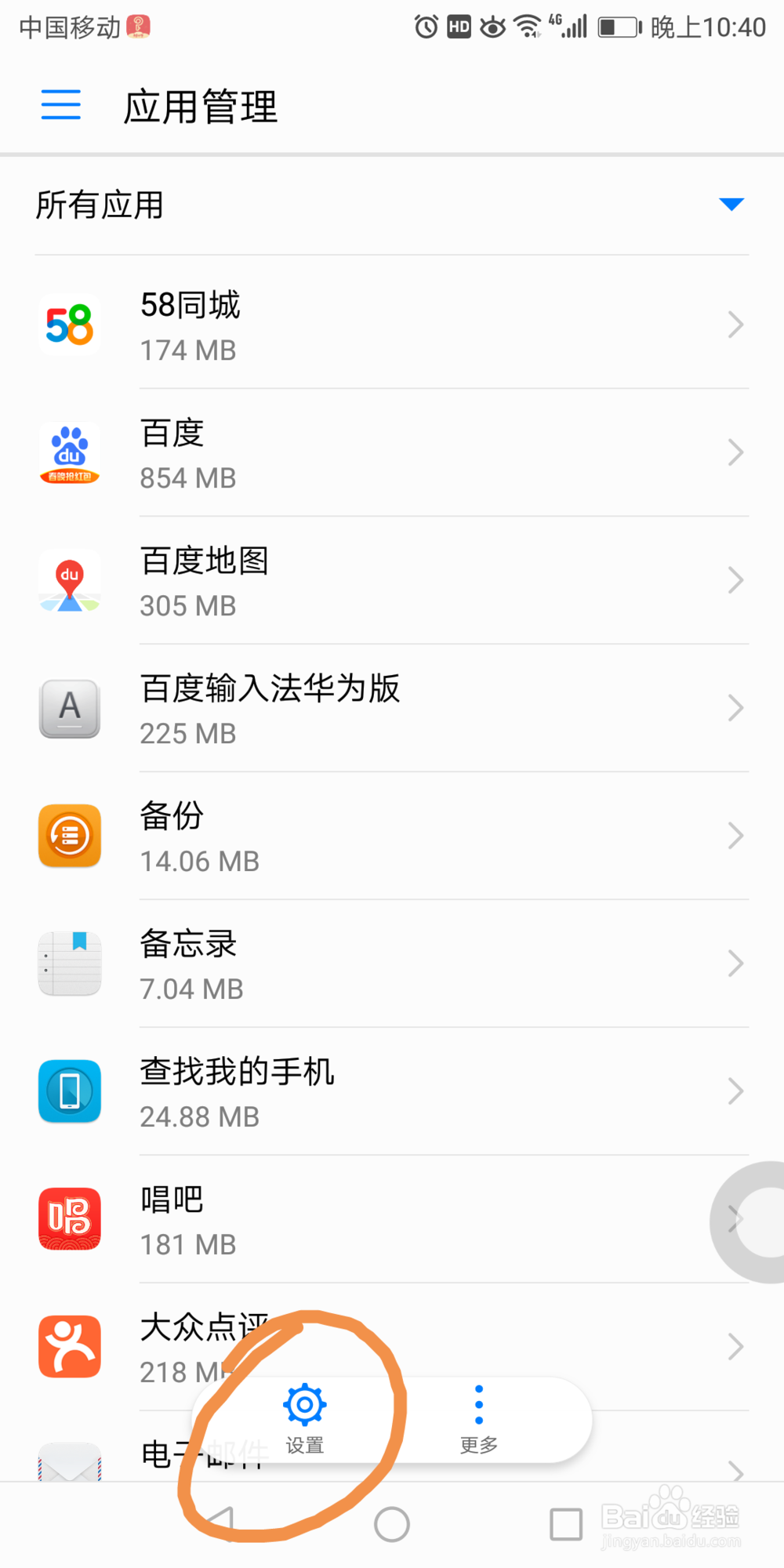 华为7x手机里设备管理器在哪激活