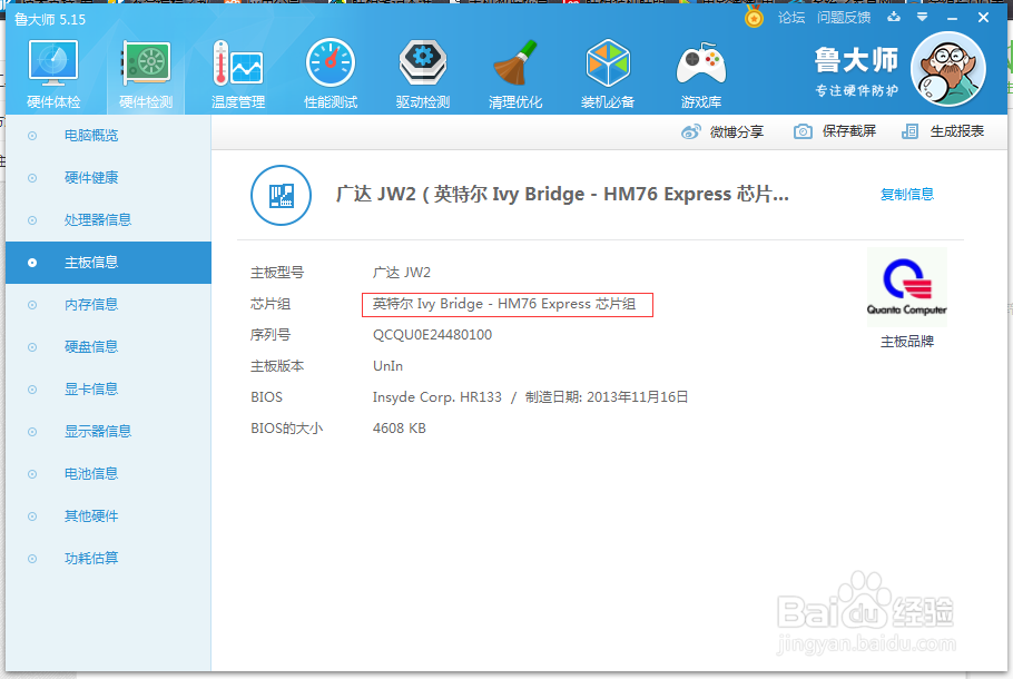 如何查看笔记本是什么南桥芯片组