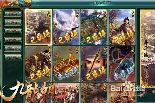 《九龙朝》卡牌玩法解析