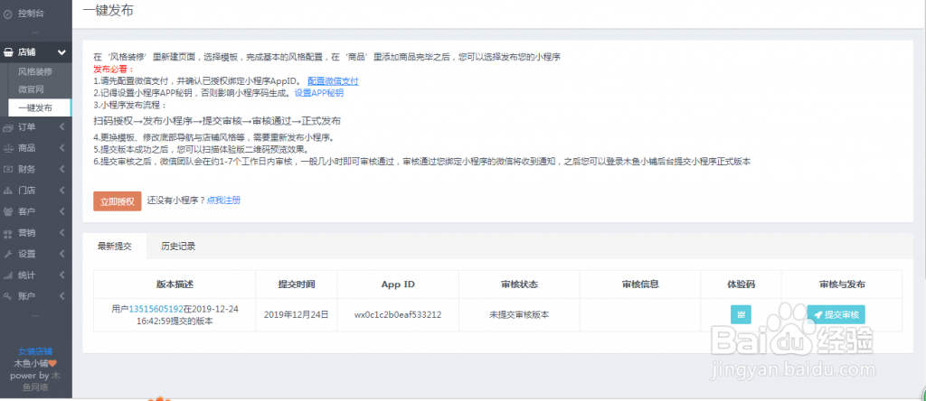 微信小程序制作流程