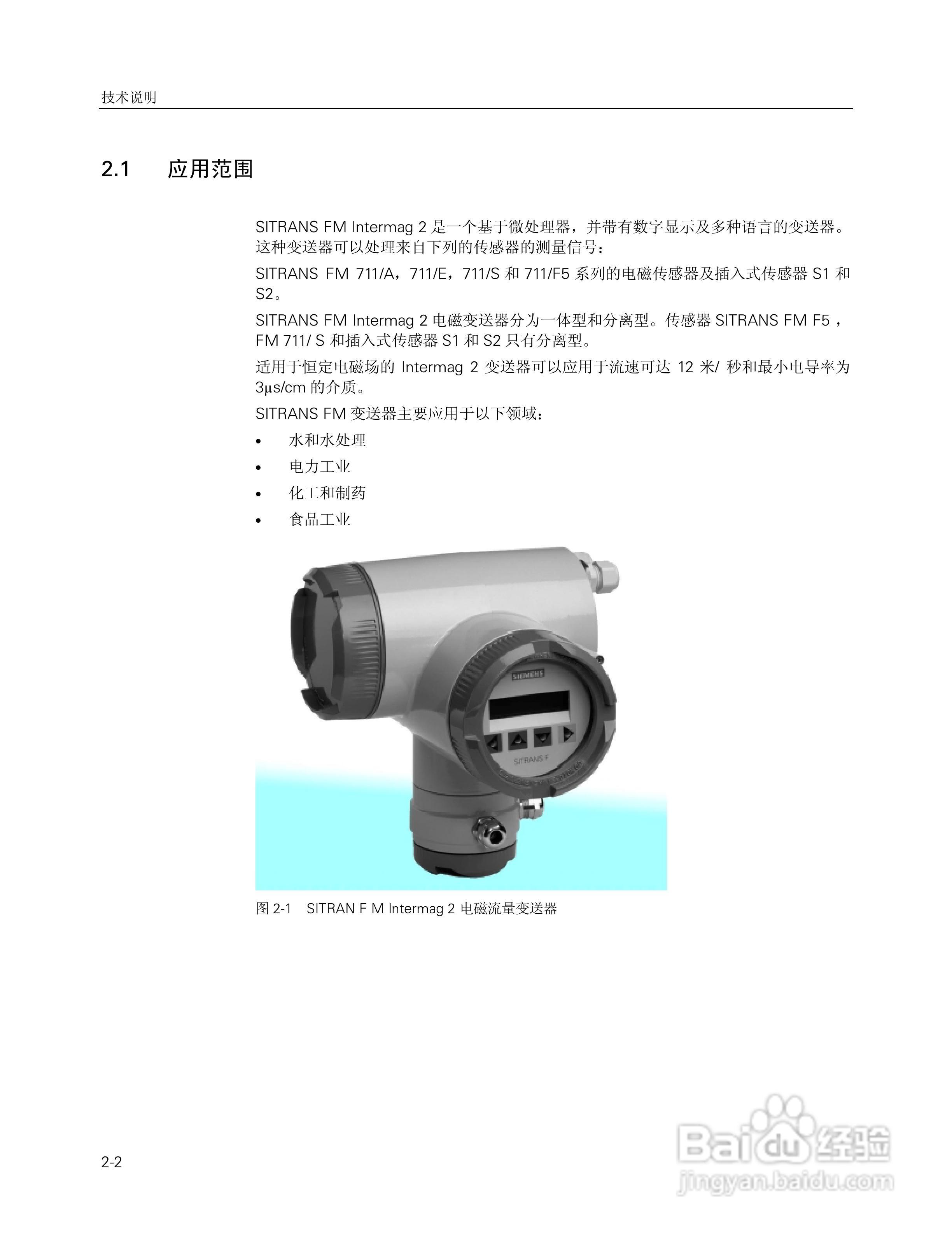 SITRANS FM Intermag2 电磁流量变送器使用说明书:[1]