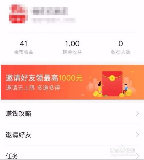 今日头条极速版可以挣钱的APP