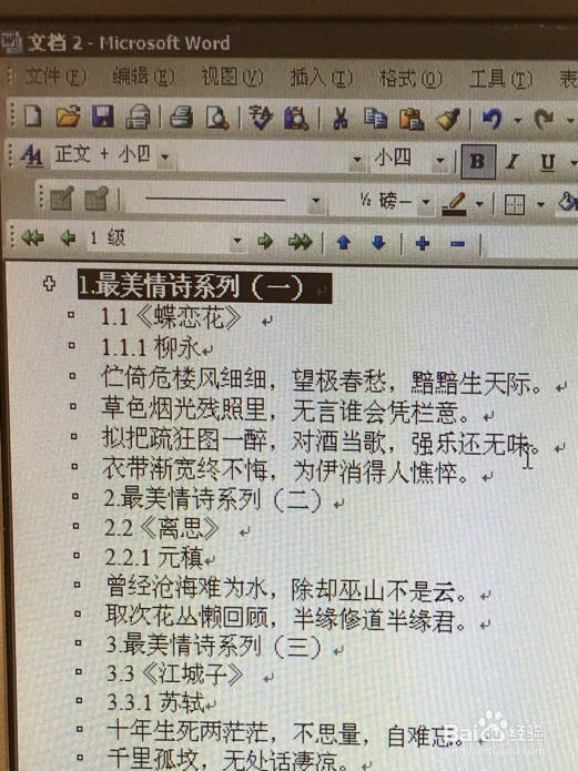如何利用word2003为文章自动添加目录