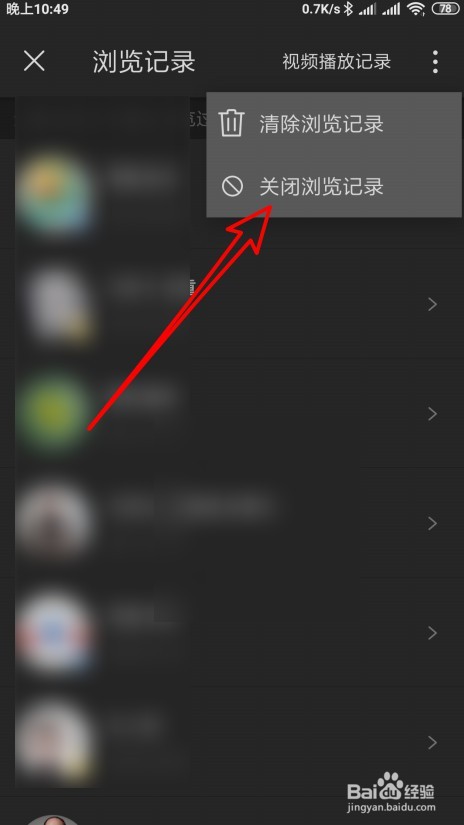 微博国际版怎么关闭浏览记录功能