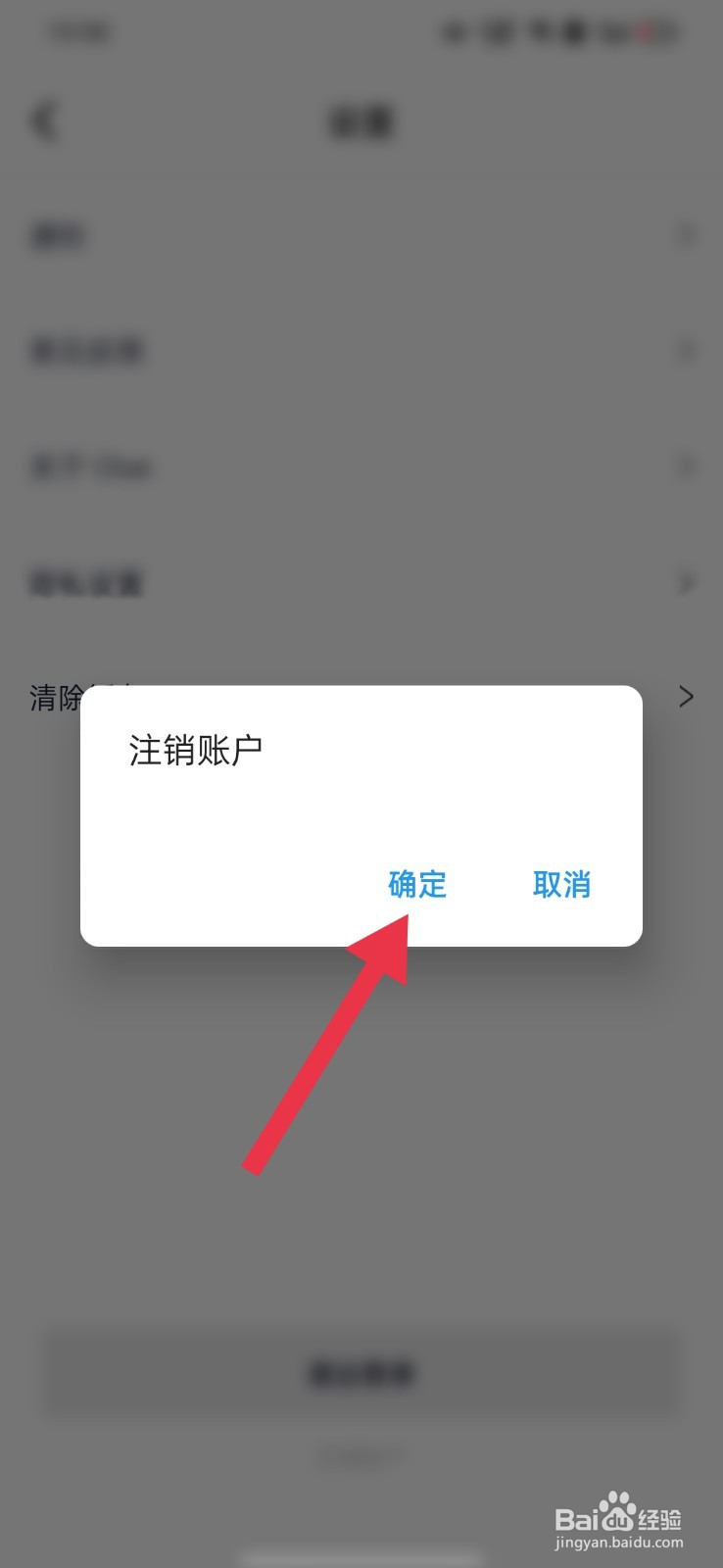 CLUE怎么注销账号