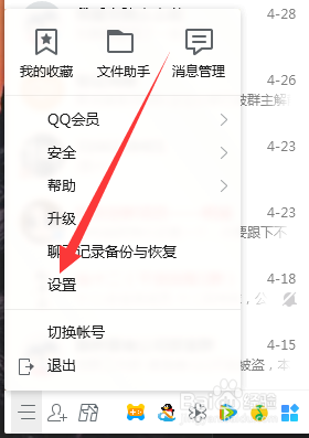 QQ界面管理器如何设置？