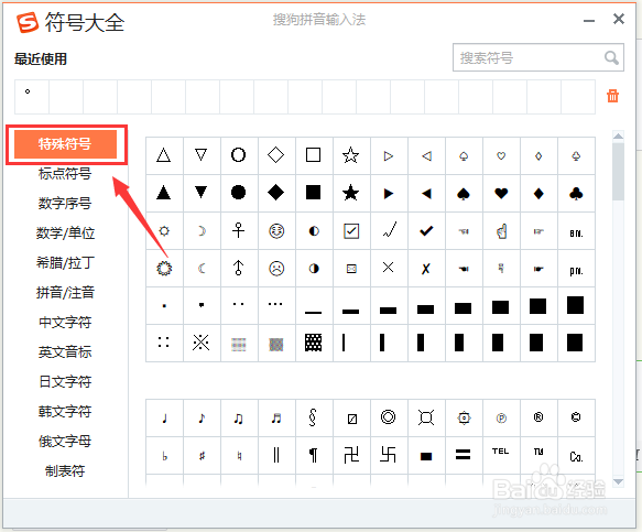 如何用搜狗输入法录入特殊符号
