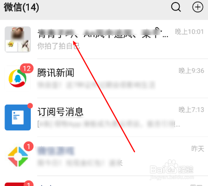 微信拍一拍如何用
