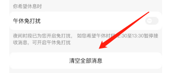 京东如何清空消息