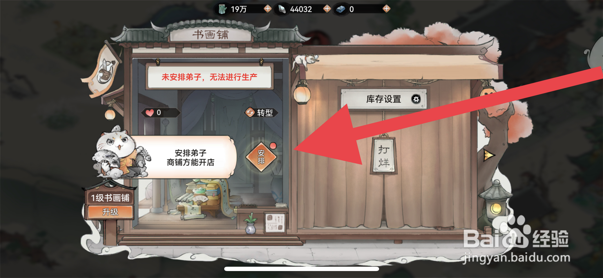 最强祖师如何安排弟子看商铺
