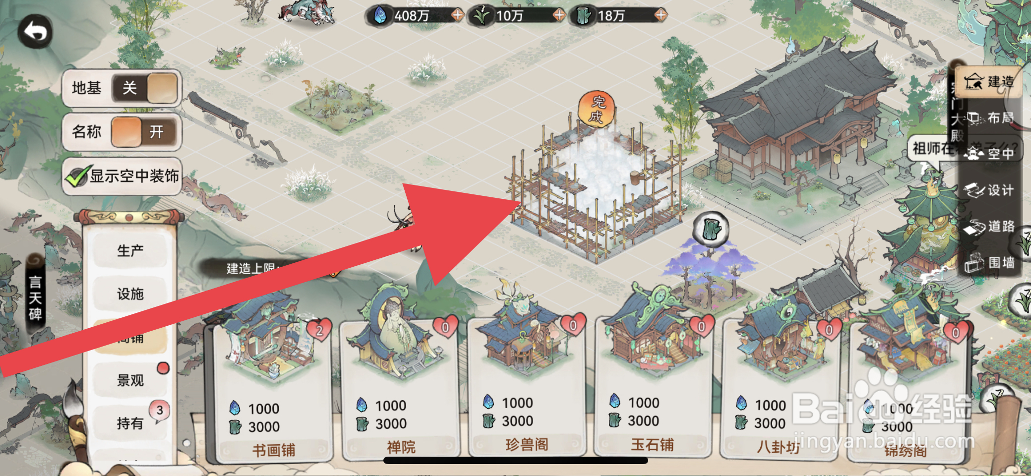 最强祖师如何建造书画铺