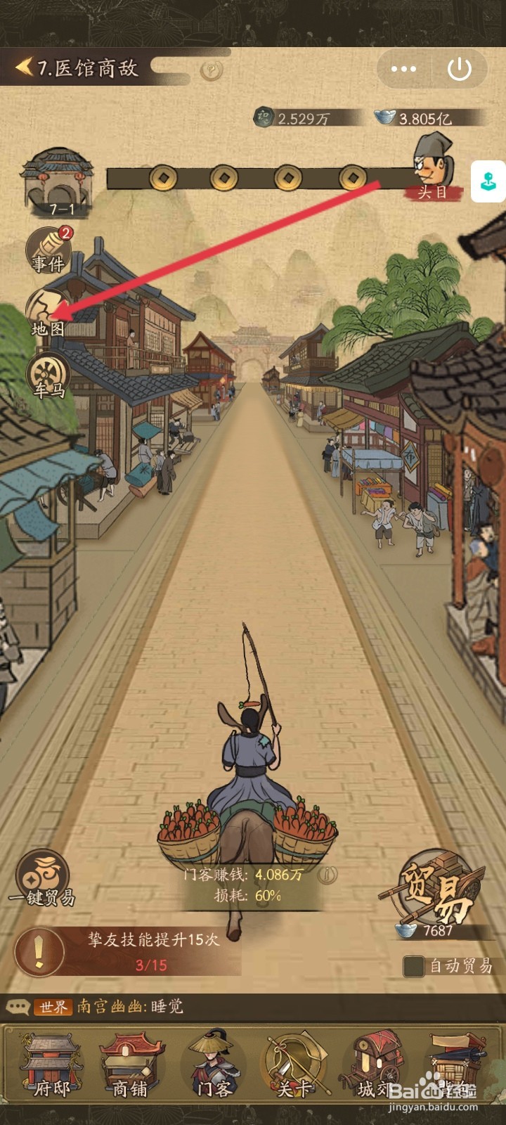 叫我大掌柜如何查看关卡地图