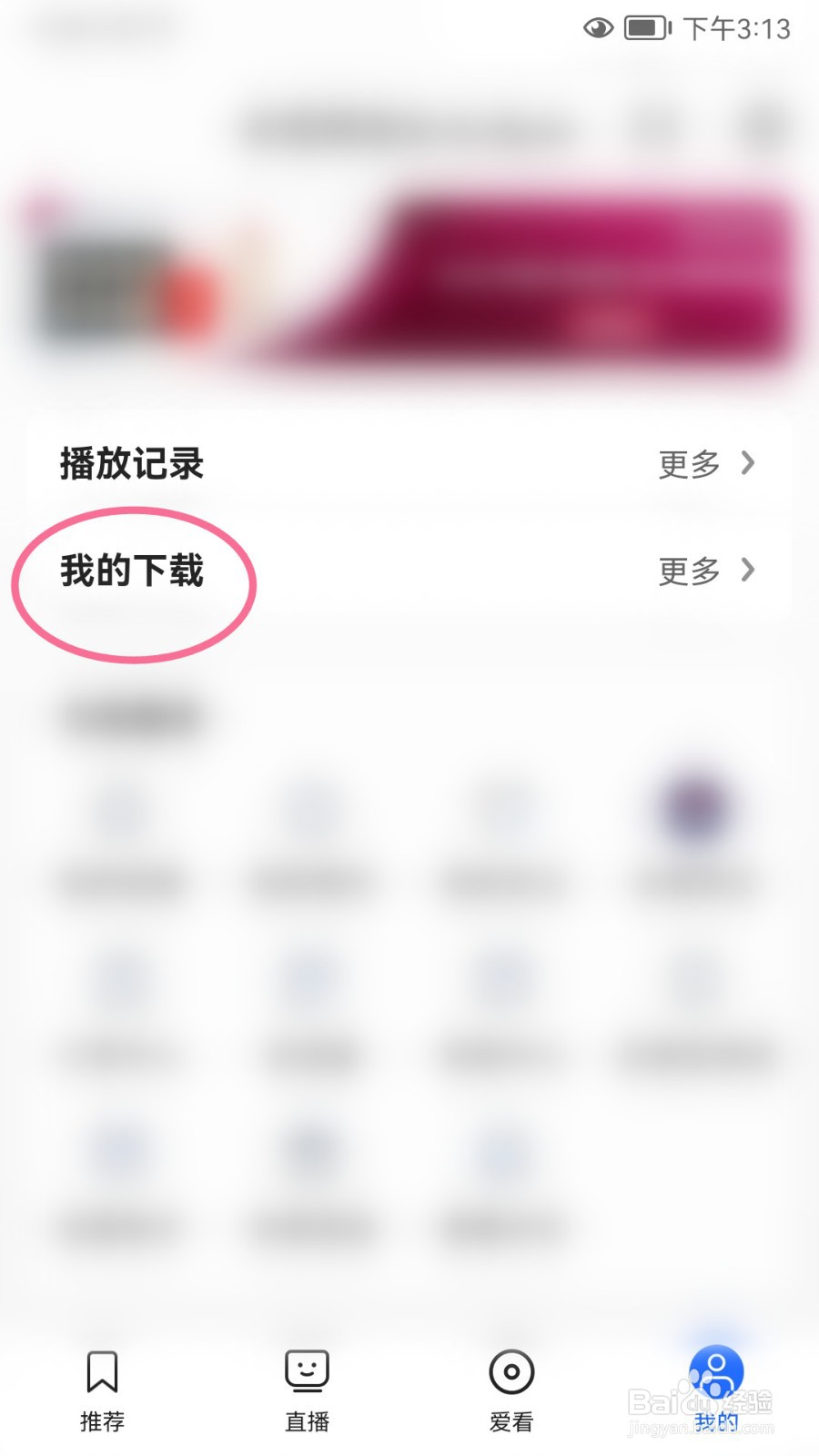 央视影音如何查看我的下载记录