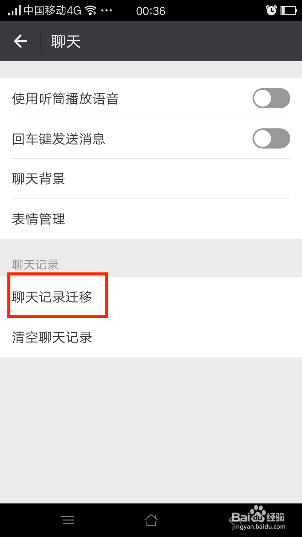 微信聊天记录迁移备份方法
