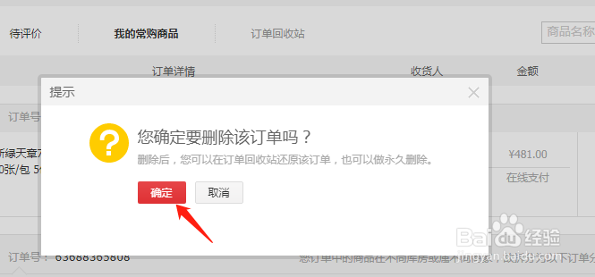 如何永久删京东上边我的订单记录