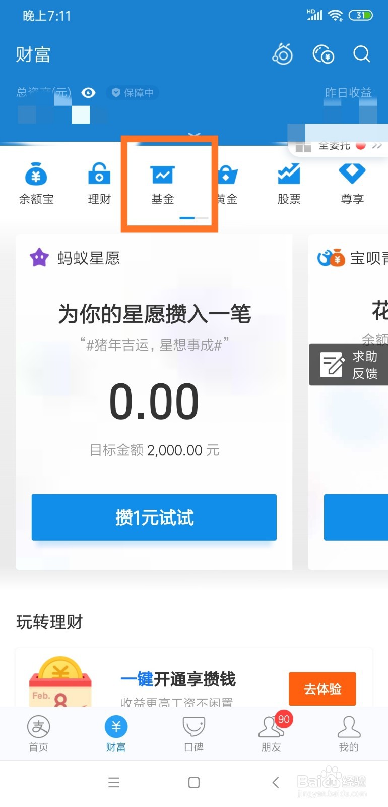 怎么在支付宝上购买基金