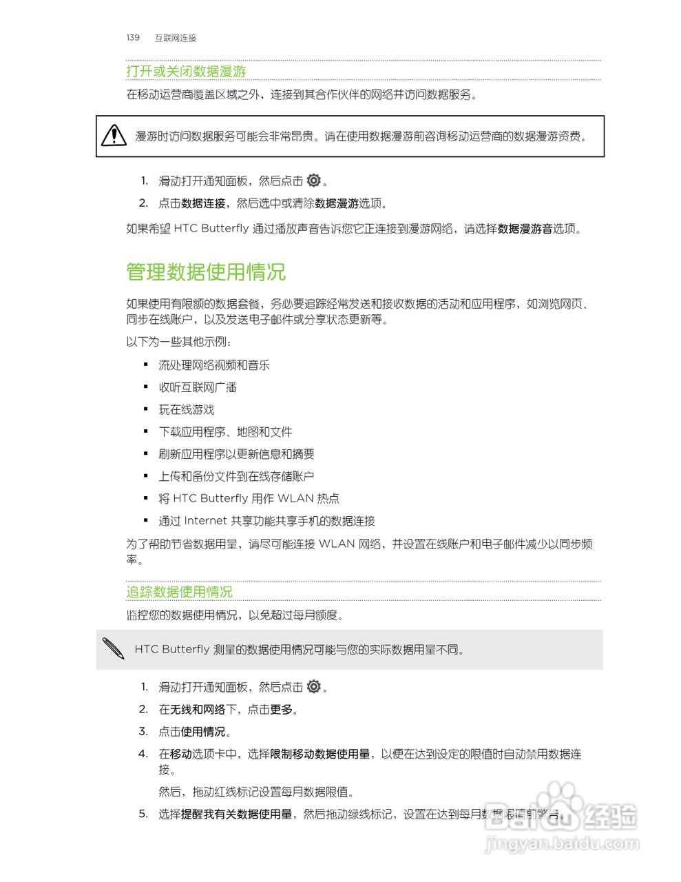 多普达HTC Butterfly手机说明书:[14]
